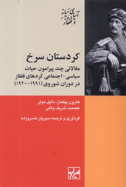 kurdistān-i surkh