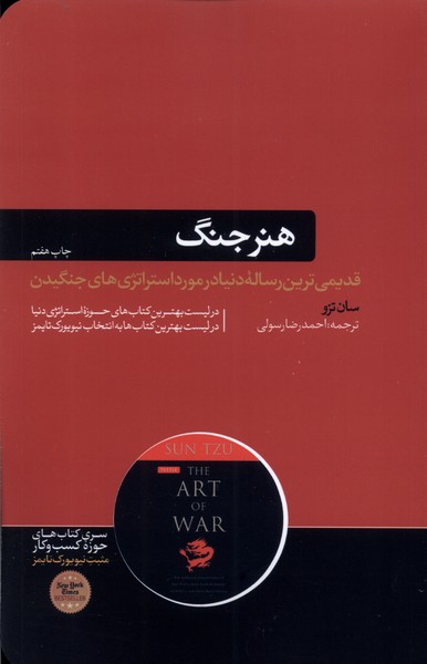 Hunar-i jang