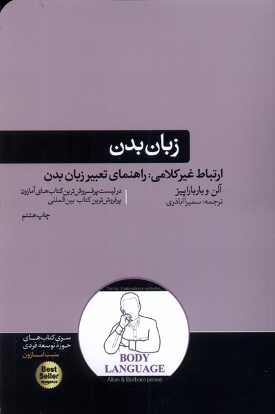 Zabān-i badan