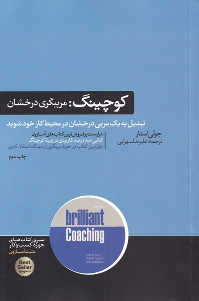 Kawchīng: murabīgarī-yi dirakhshan