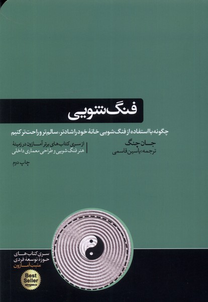 Fing Shūyī