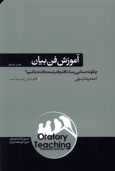 āmūzish-i fan-i bayān