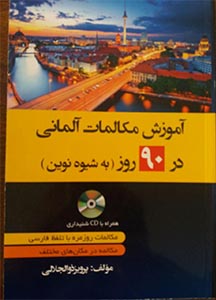 āmūzish mukālimāt-i ālmānī dar 90 rūz bah shīvah-yi nuvīn