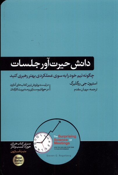 Dānish-i ḥayrat'āvar-i jalasāt