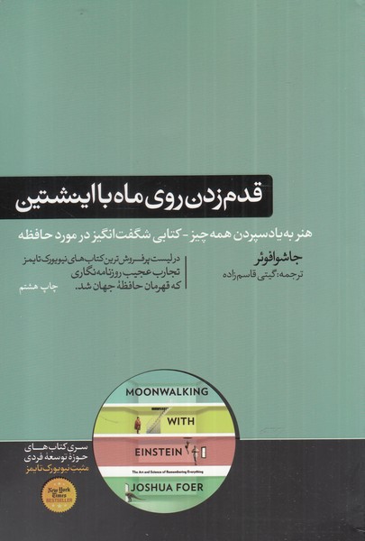 Qadam zadan rū-yi māh bā Aynshtayn