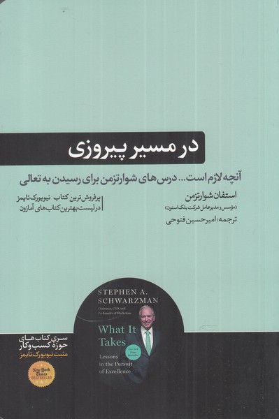 Dar masir-i pīrūzī