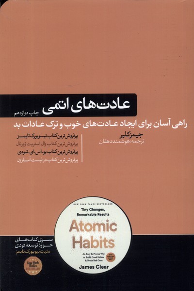 'ādat'hā-yi atumi