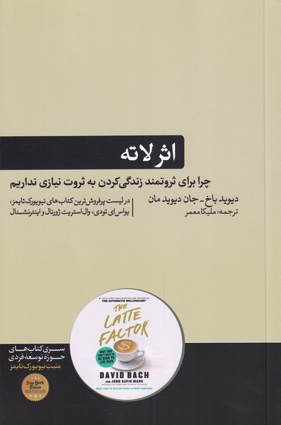 Asar-i Latah