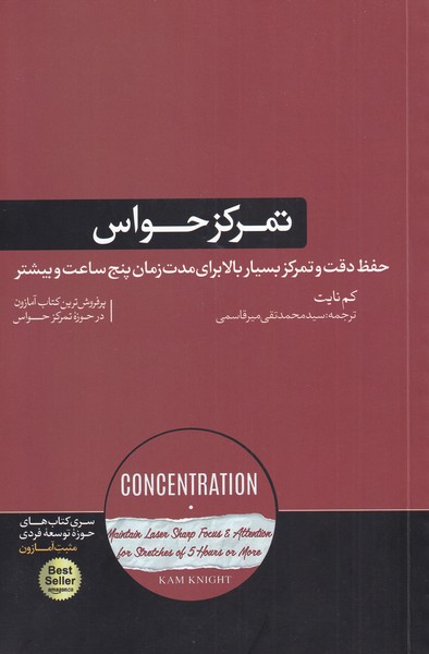 Tamarkuz-i ḥavās