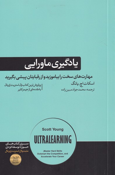 Yād'gīrī-yi māvarāyī