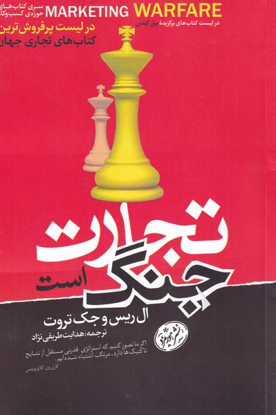 Tijarat jang ast