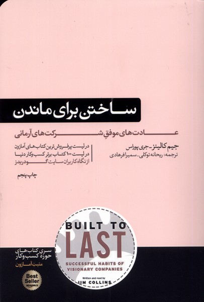 Sākhtan barā-yi māndan