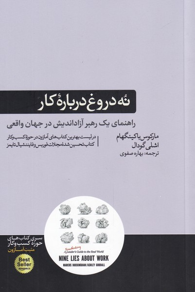 Nuh durugh darbarah-yi kar