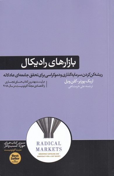 Bāzār'hā-yi rādīkāl