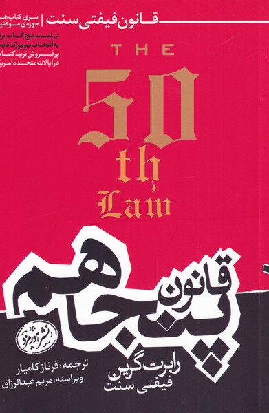 Qānūn-i panjāhum
