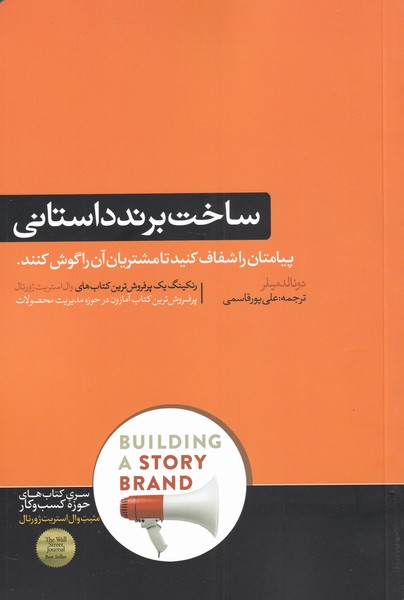 Sākht-i birand-i dāstānī