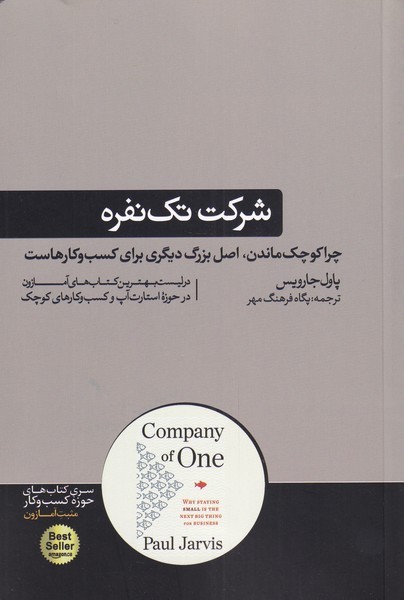 Shirkat-i tak nafarah