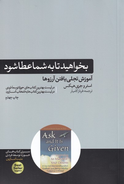 bikhvāhīd tā bah shumā 'āṭa shavad
