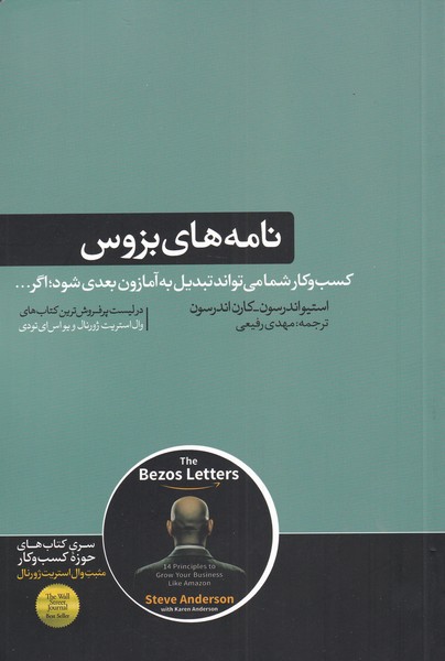 Nāmah'hā-yi Bizūs