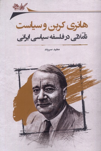 Hānrī Kurban va siyāsat