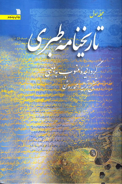 Tārīkhnāmih ṭabarī