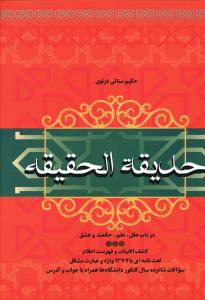 Ḥadīqah al-ḥaqīqah
