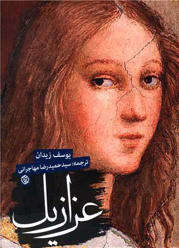 ʻazāzīl