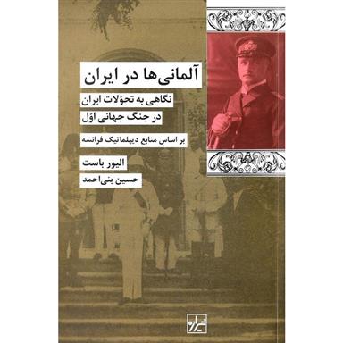 ālmānī'hā dar īrān