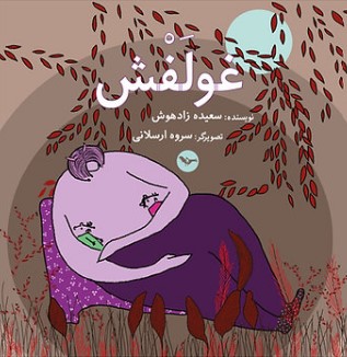 Ghūlafsh