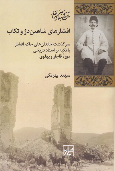 Afshār'hā-yi Shāhin'dizh va Takāb