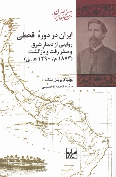 īrān dar dawrah-yi qaḥtī