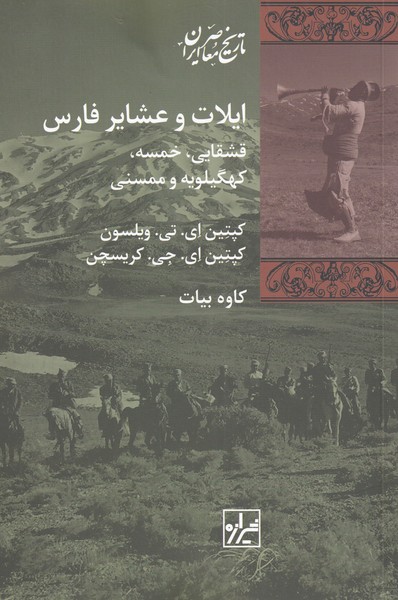 īlāt va 'ashāyir-i Fārs