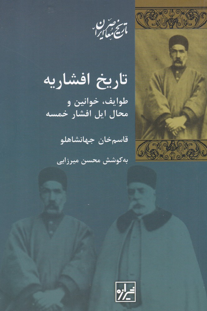 tārīkh-i Afshārīyah