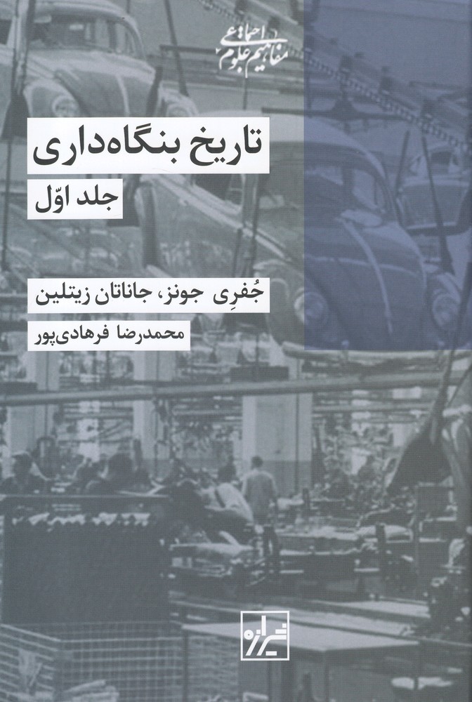 tārīkh-i bungāh dārī (2 jildī)