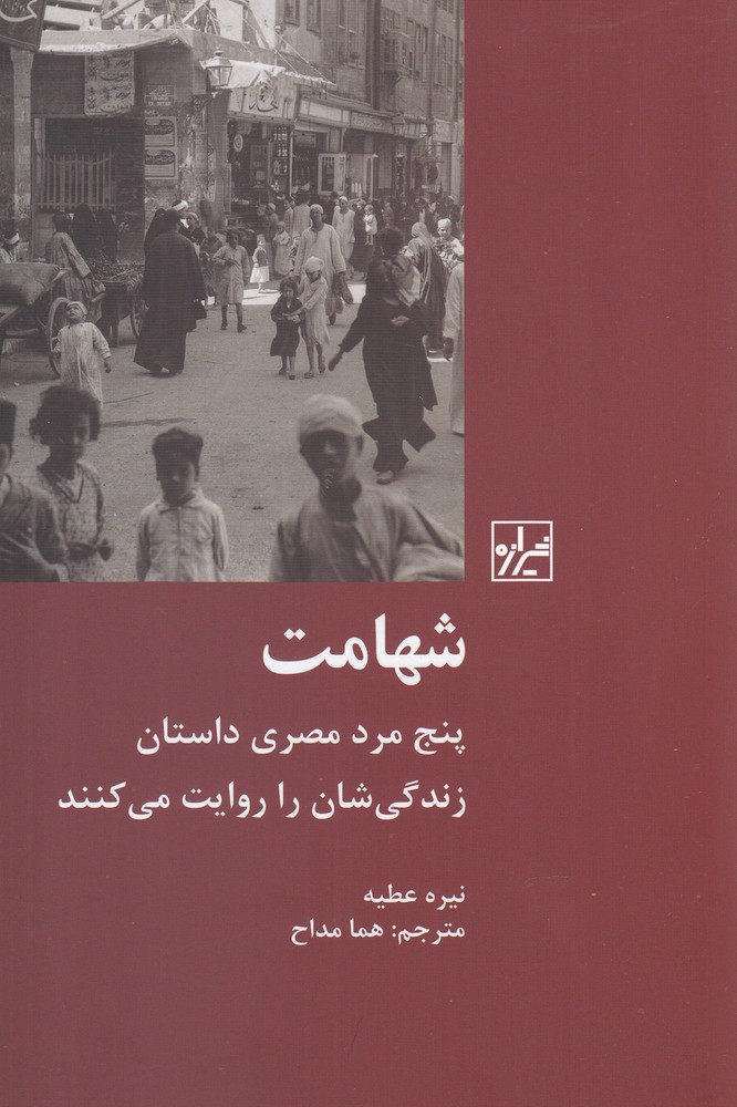 Shahamat