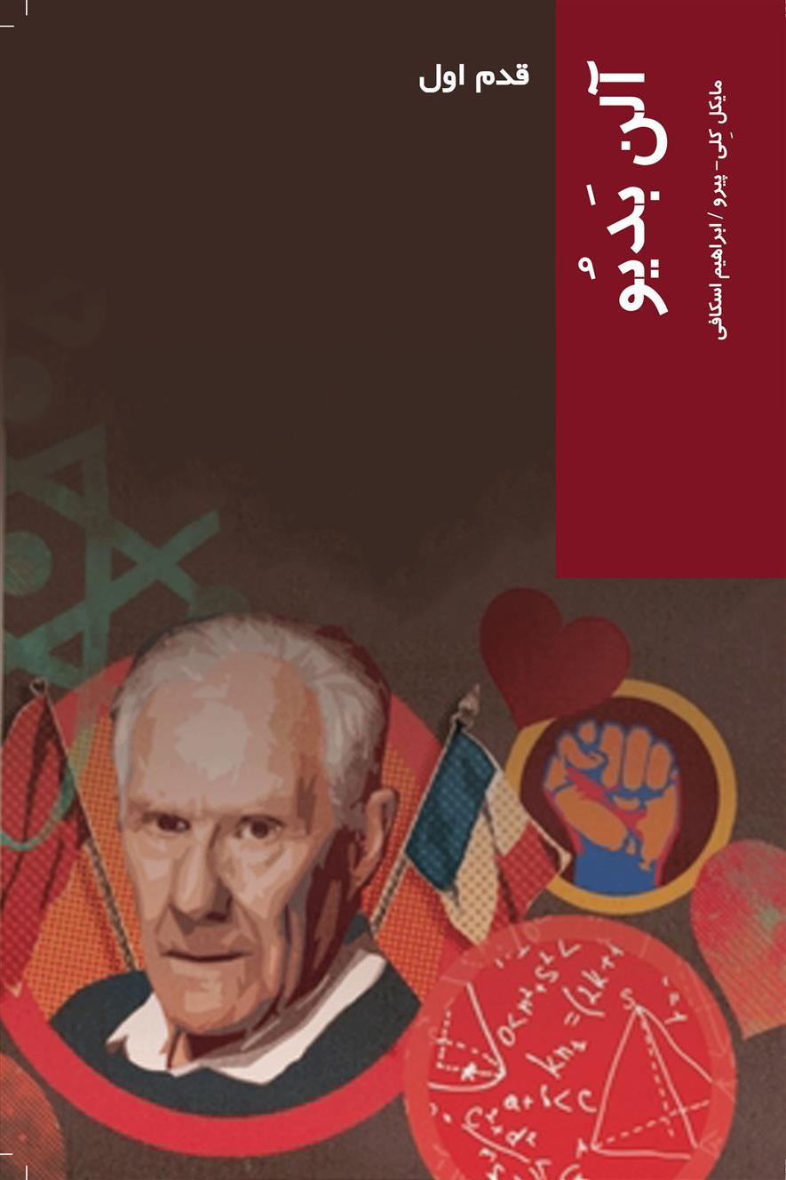 ālin Badīyaw (qadam-i avval)