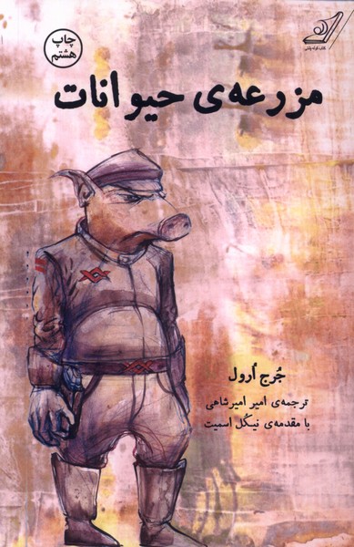 Mazra'ah-yi hayvānāt