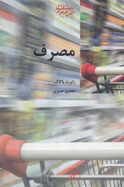 Maṣraf