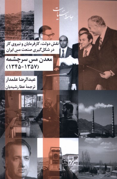 Ma'dan-i mis-i Sarchishmah (1345-1357)