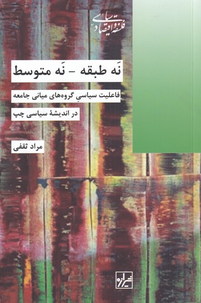 Na ṭabaqah - na muṭavasit