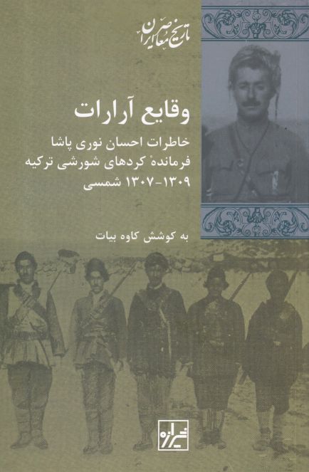 Vaqāyi' ārārāt