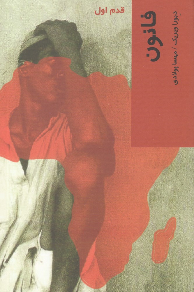 Fānun (qadam-i avval)