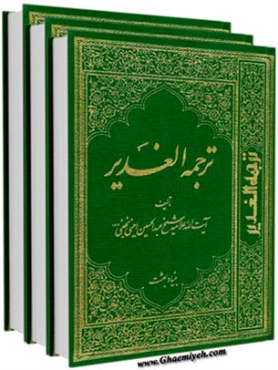 Tarjumah-yi Al-qadir