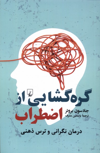 Girih'gushāyī az izṭirab