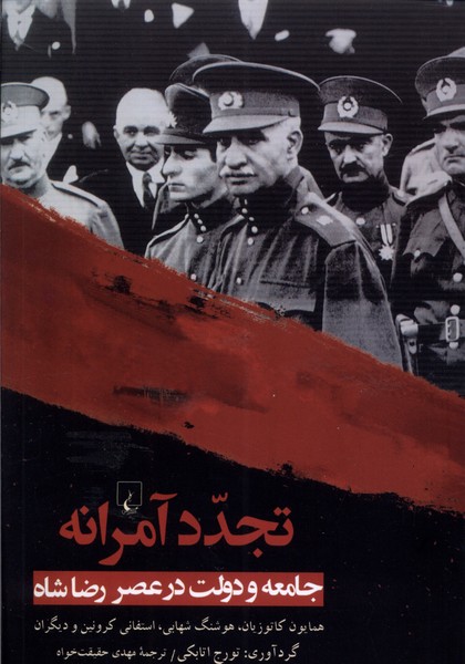 Tajadud-i āmiranah