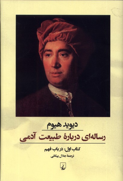 Risalah-i darbarah-yi tabi'at-i adami (kitab-i avval)