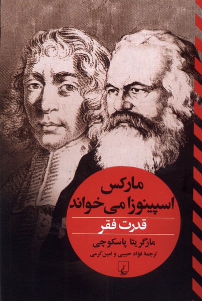 Mārks Ispīnuzā Mīkhvānad (Qudrat-i faqr)
