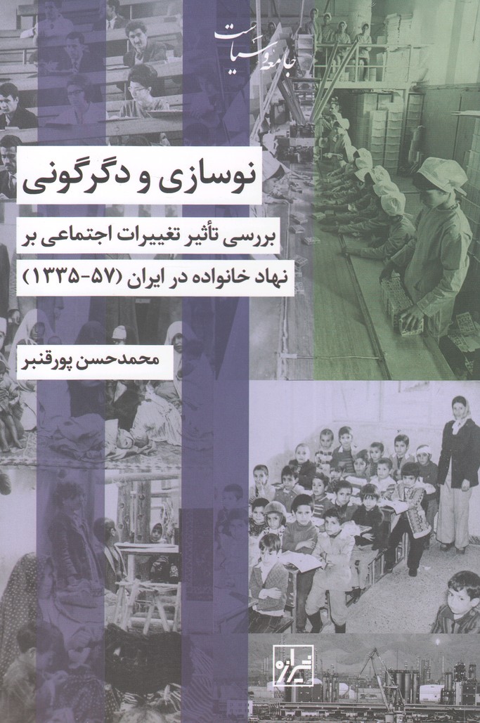 Naw'sāzī va digargūnī (1335 -1357)