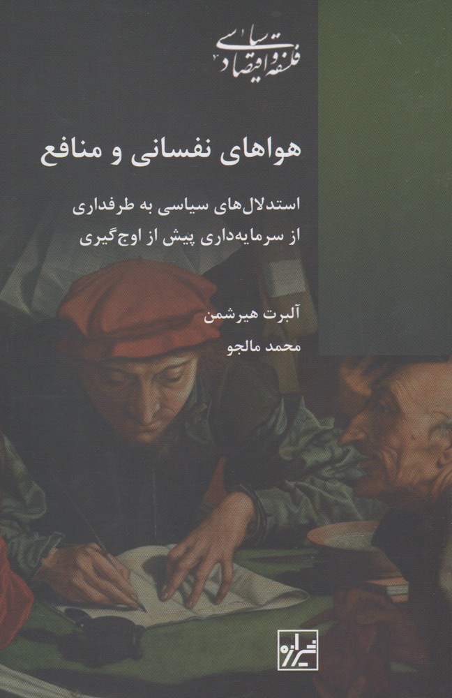 Hava'hā-yi nafsānī va manāfi'