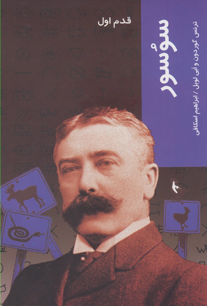 Susur (qadam-i avval)